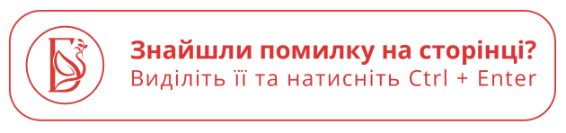 Знайшли помилку